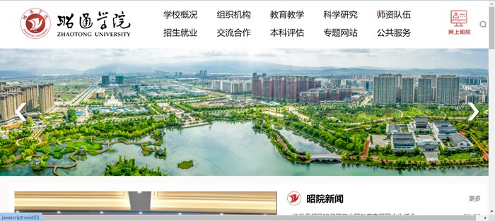 昭通学院官网网址（//www.ztu.edu.cn/）