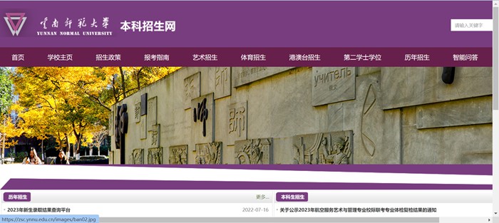 云南师范大学本科招生网进口（//zsc.ynnu.edu.cn/）