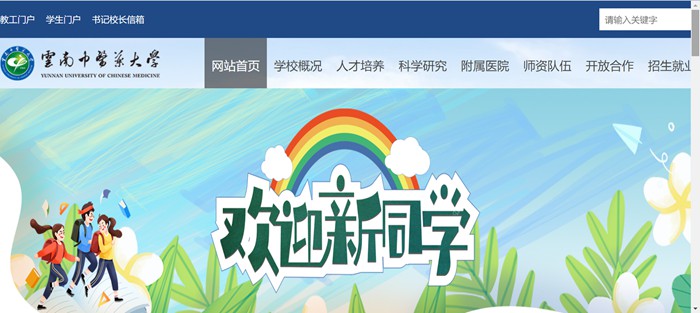 云南西医药大学官网网址（//www.ynucm.edu.cn/）