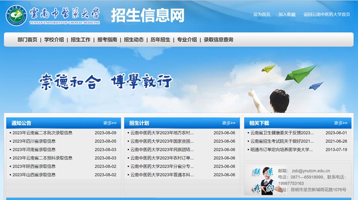 云南西医药大学招生信息网进口（//www.zsb.ynutcm.edu.cn/）