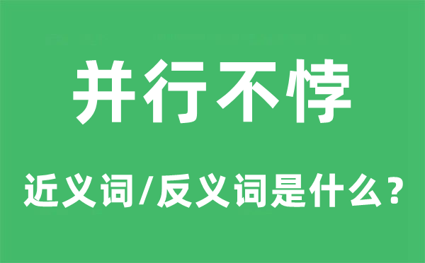 左右开弓的近义词和反义词是甚么,左右开弓是甚么意义