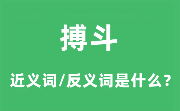 屠杀的近义词和反义词是甚么,屠杀是甚么意义