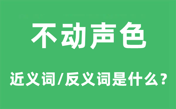 不留余地的近义词和反义词是甚么,不留余地是甚么意义