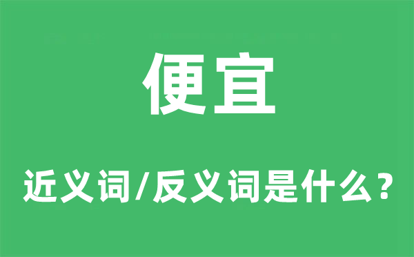 自制的近义词和反义词是甚么,自制是甚么意义