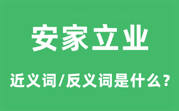 克绍箕裘的近义词和反义词是甚么,克绍箕裘是甚么意义