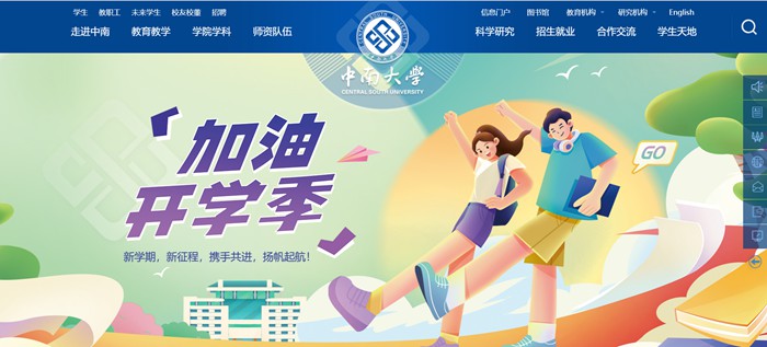 中南大学官网网址（//www.csu.edu.cn/）