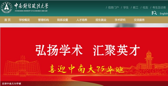 中南财经政法大学官网网址（//www.zuel.edu.cn/）