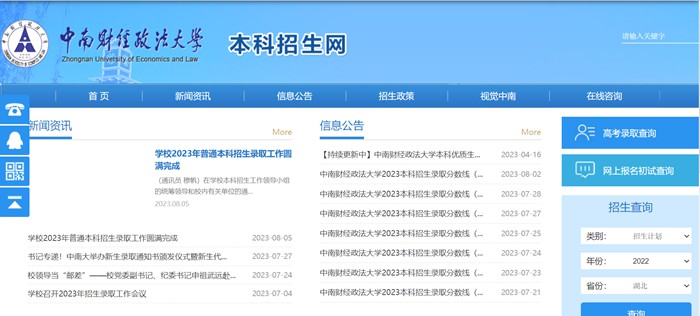 中南财经政法大学本科招生网进口(//bkzs.zuel.edu.cn/)