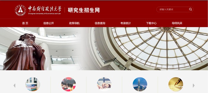 中南财经政法大学研讨生招生网进口（//yzb.zuel.edu.cn/）