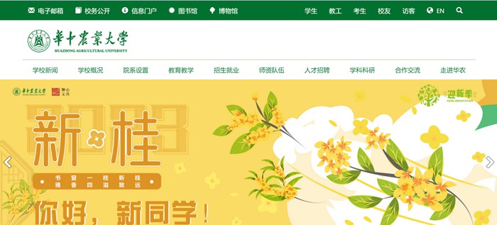 华中农业大学官网网址(//www.hzau.edu.cn/)