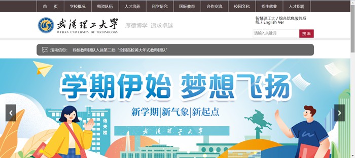 优游理工大学官网网址(//www.whut.edu.cn/)