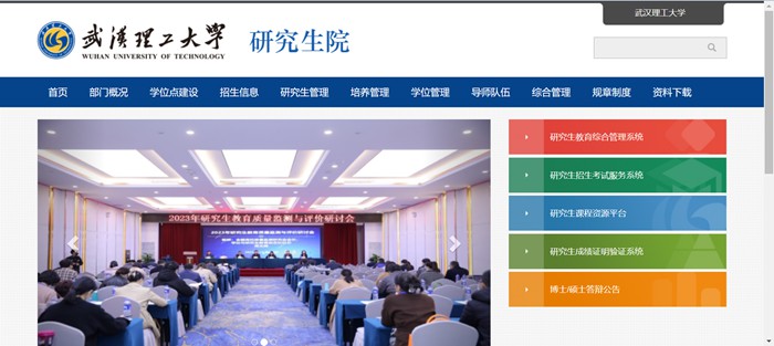 优游理工大学研讨生院官网进口（//gd.whut.edu.cn/）