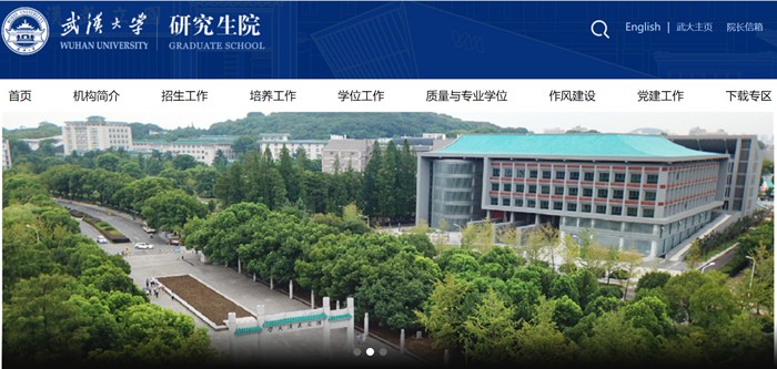 优游大学研讨生院官网进口（//gs.whu.edu.cn/）