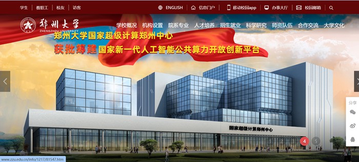 郑州大学本科招生网进口（//ao.zzu.edu.cn/）