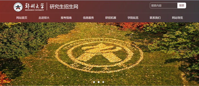 郑州大学研讨生招生网进口（//yz.zzu.edu.cn/）