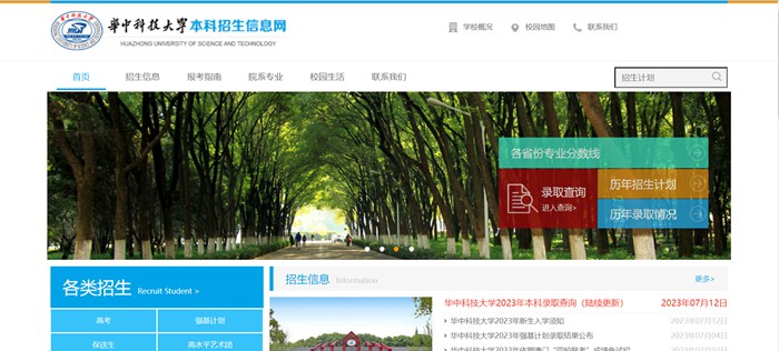 华中科技大学本科招生信息网进口（//zsb.hust.edu.cn/）