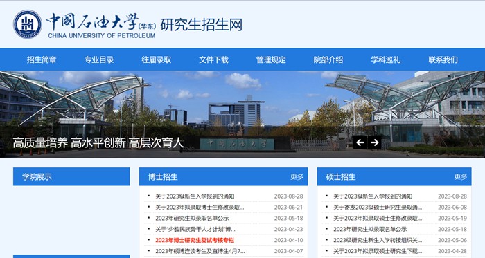 中国煤油大学(华东)研讨生招生网进口(//zs.gs.upc.edu.cn/)