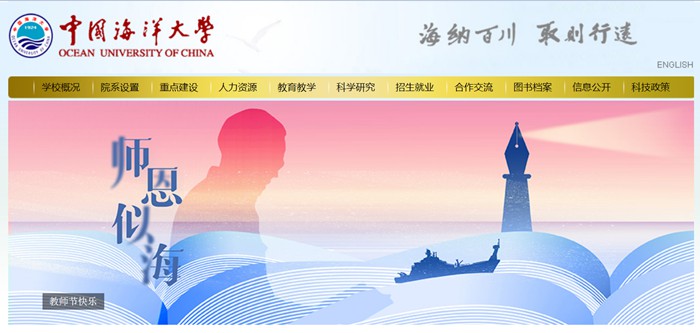 中国陆地大学官网网址（//www.ouc.edu.cn/）