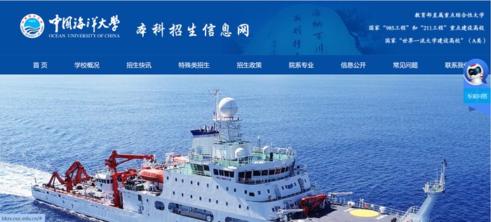 中国陆地大学本科招生信息网进口（//bkzs.ouc.edu.cn/）