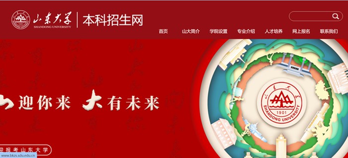 山东大学本科招生网进口（//www.bkzs.sdu.edu.cn/）