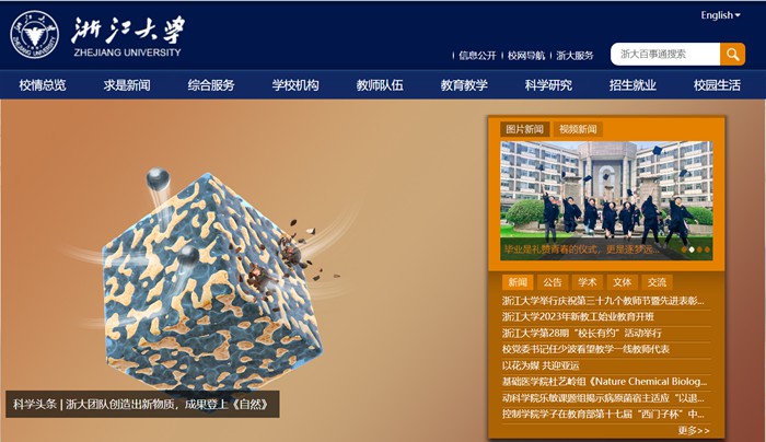 浙江大学官网网址（//www.zju.edu.cn/）