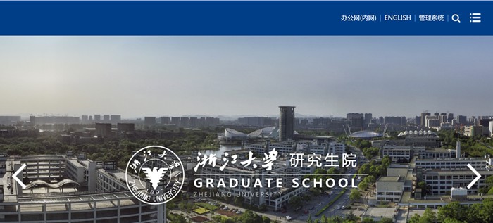 浙江大学研讨生院官网进口（//www.grs.zju.edu.cn/yjszs/）