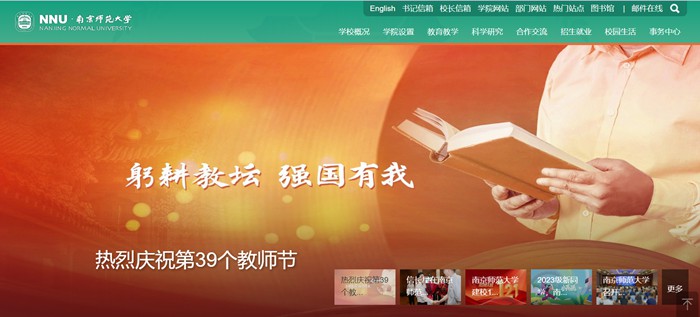 南京师范大学官网网址（//www.njnu.edu.cn/）