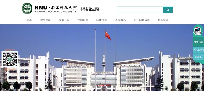 南京师范大学本科招生网进口(//bkzs.njnu.edu.cn/)