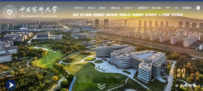 中国药科大学官网网址（//www.cpu.edu.cn/）