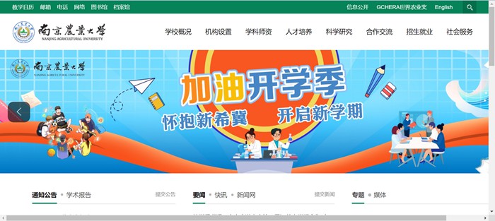南京农业大学官网网址（//www.njau.edu.cn/）