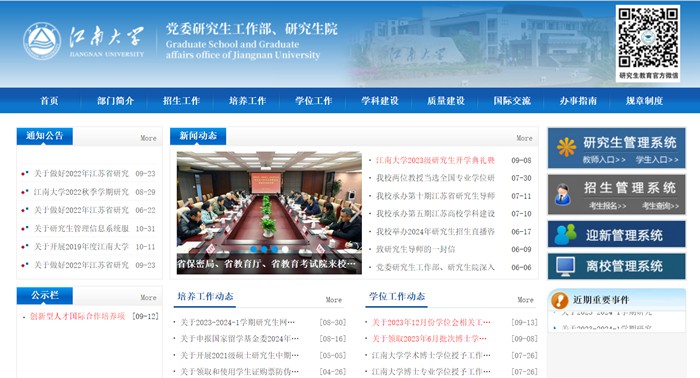 江南大学研讨生院官网进口(//gs.jiangnan.edu.cn/)