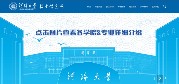 河海大学招生信息网进口(//zsw.hhu.edu.cn/)