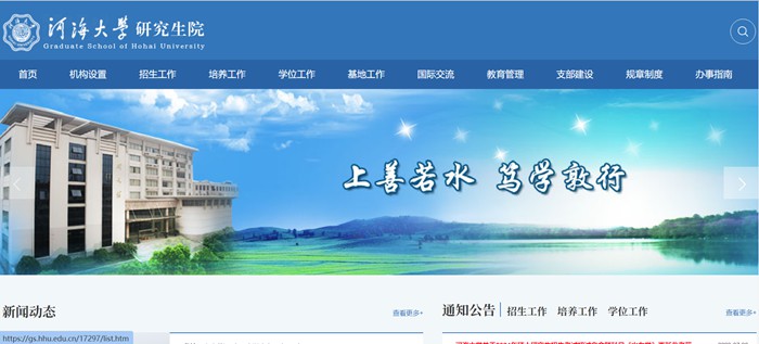 河海大学研讨生院官网进口（//gs.hhu.edu.cn/）