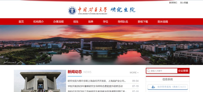 中国矿业大学研讨生院官网进口(//yjsb.cumt.edu.cn/)