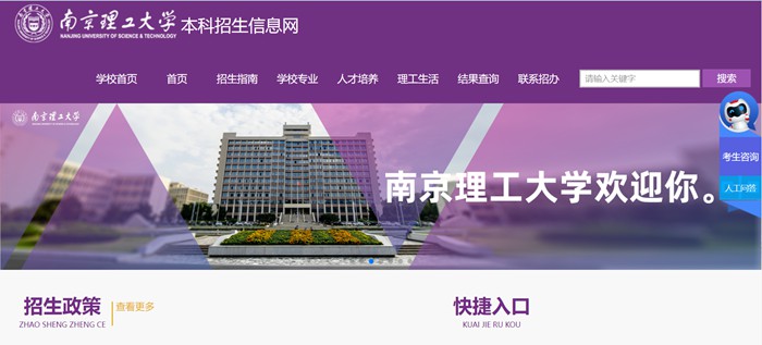 南京理工大学本科招生信息网进口（//zsb.njust.edu.cn/）