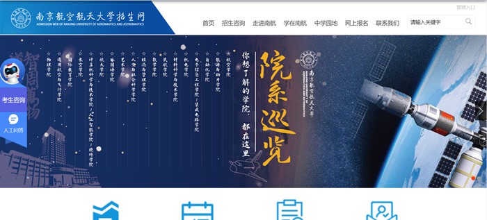 南京航空航天大学本科招生网进口（//zs.nuaa.edu.cn/）