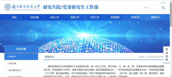南京航空航天大学研讨生院官网进口（//www.graduate.nuaa.edu.cn/）