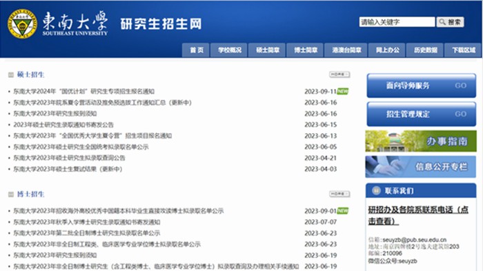 西北大学研讨生招生网进口（//yzb.seu.edu.cn/）