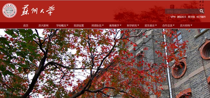 姑苏大学官网网址(//www.suda.edu.cn/)