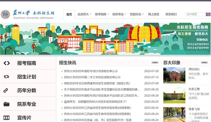 姑苏大学本科招生网进口（//zsb.suda.edu.cn/）