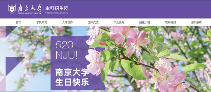 南京大学本科招生网进口(//bkzs.nju.edu.cn/)