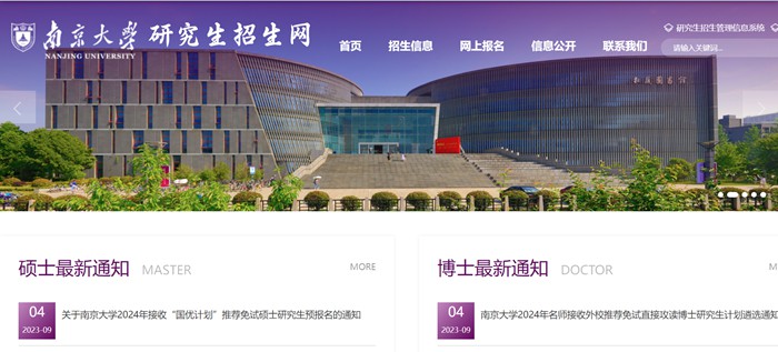 南京大学研讨生招生网进口（//yzb.nju.edu.cn/）