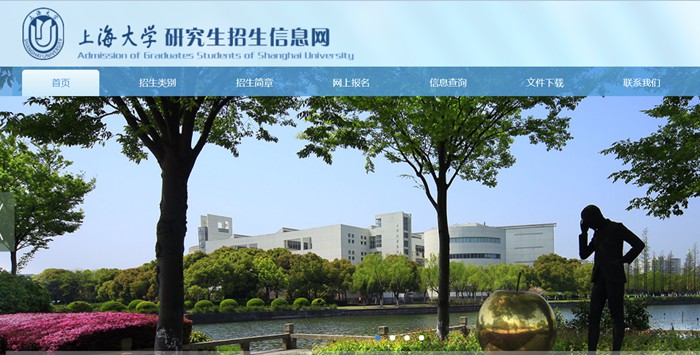 上海大学研讨生招生信息网进口（//yjszs.shu.edu.cn/）