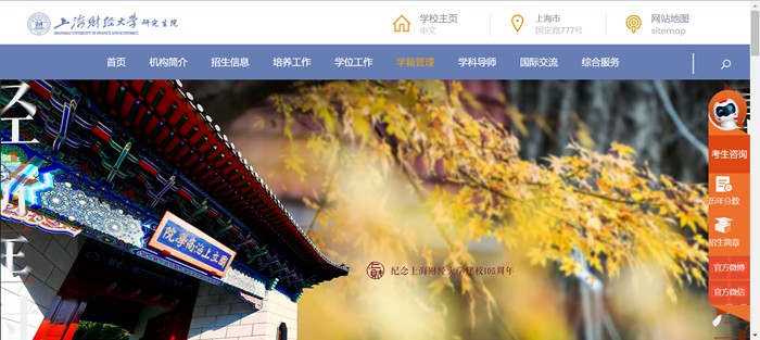上海财经大学研讨生院官网进口（//gs.sufe.edu.cn/）