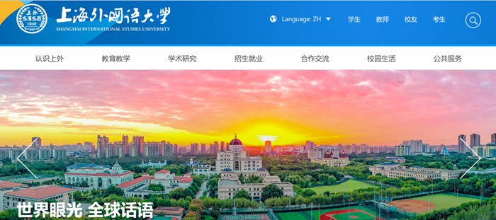 上海本国语大学官网网址(//www.shisu.edu.cn/)