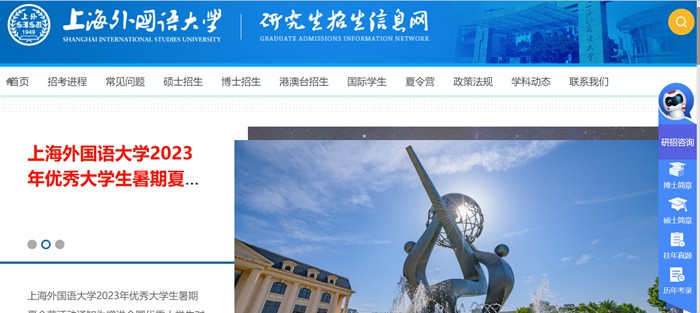 上海本国语大学研讨生招生信息网进口（//yz.shisu.edu.cn/）