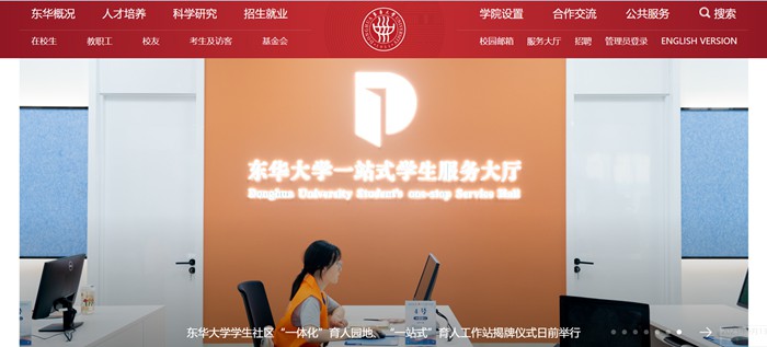 东华大学官网网址(//www.dhu.edu.cn/)