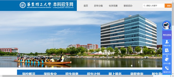 华东理工大学本科招生网进口（//zsb.ecust.edu.cn/）
