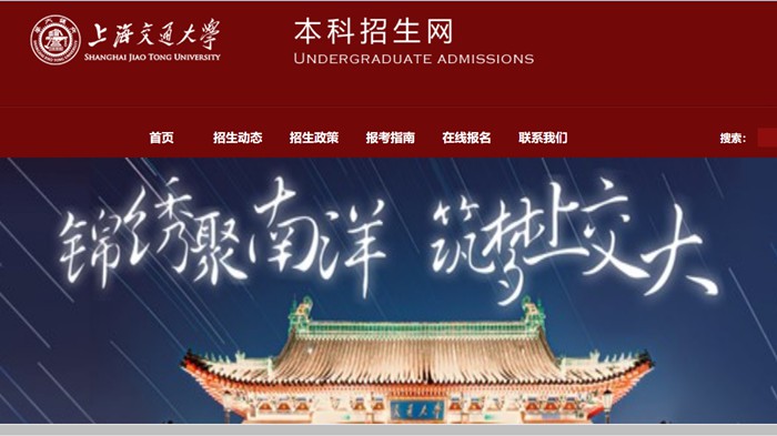 上海交通大学本科招生网进口（//zsb.sjtu.edu.cn/）
