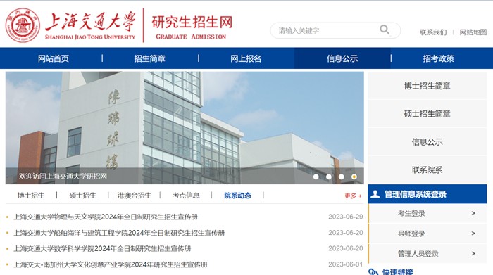 上海交通大学研讨生招生网进口（//yzb.sjtu.edu.cn/）